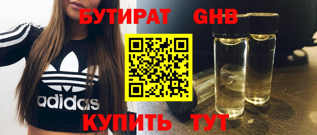 БУТИРАТ  БУТИРАТ 1.4BDO  Вход с VPN  Аша 