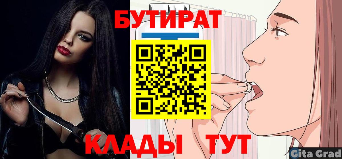 Бутират оксана Аша