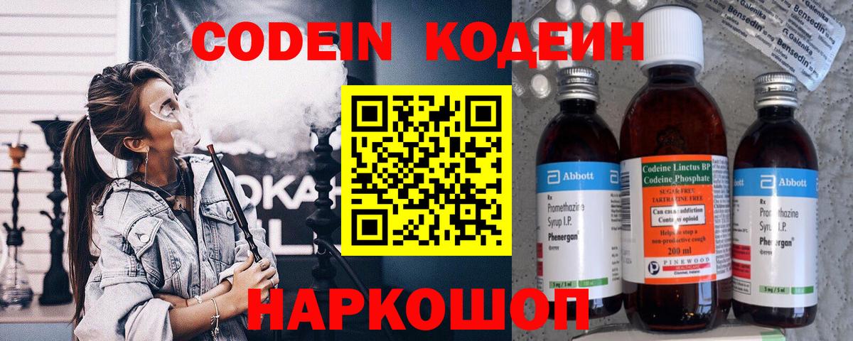 Аша  Кодеиновый сироп Lean Purple Drank  Вход с VPN  Codein напиток Lean (лин) 