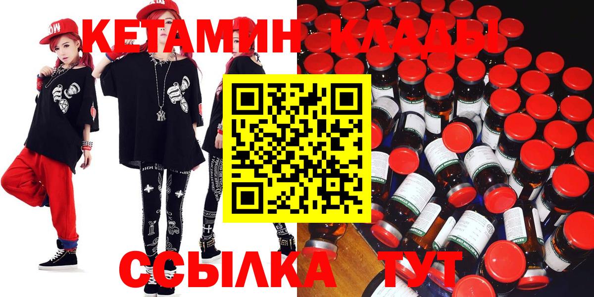 Кетамин ketamine  Вход с VPN  Аша 