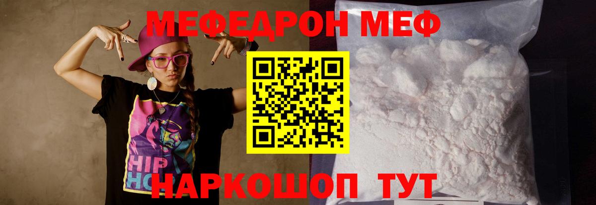МЕФ  Меф VHQ  Меф кристаллы  Вход с VPN  Аша 