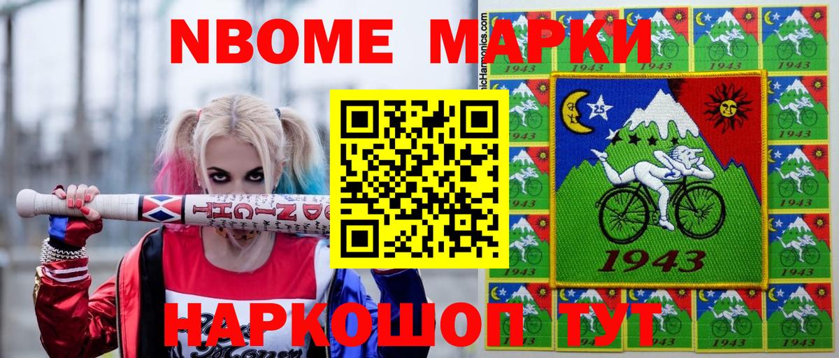 Марки 25I-NBOMe 1,8мг Аша
